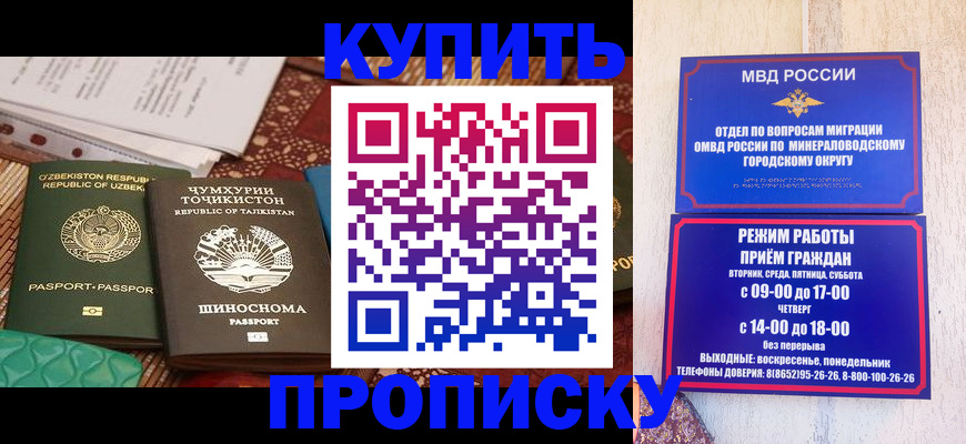 временная прописка в Микуни