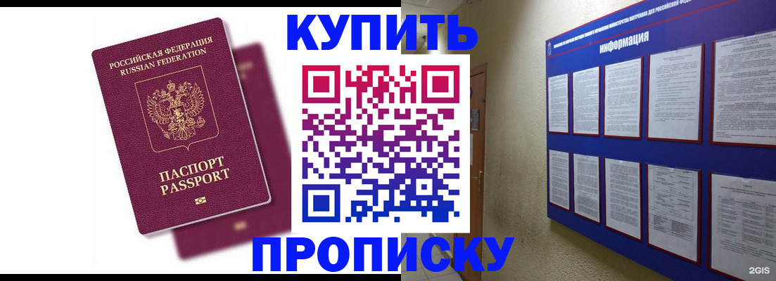 купить прописку в Микуни